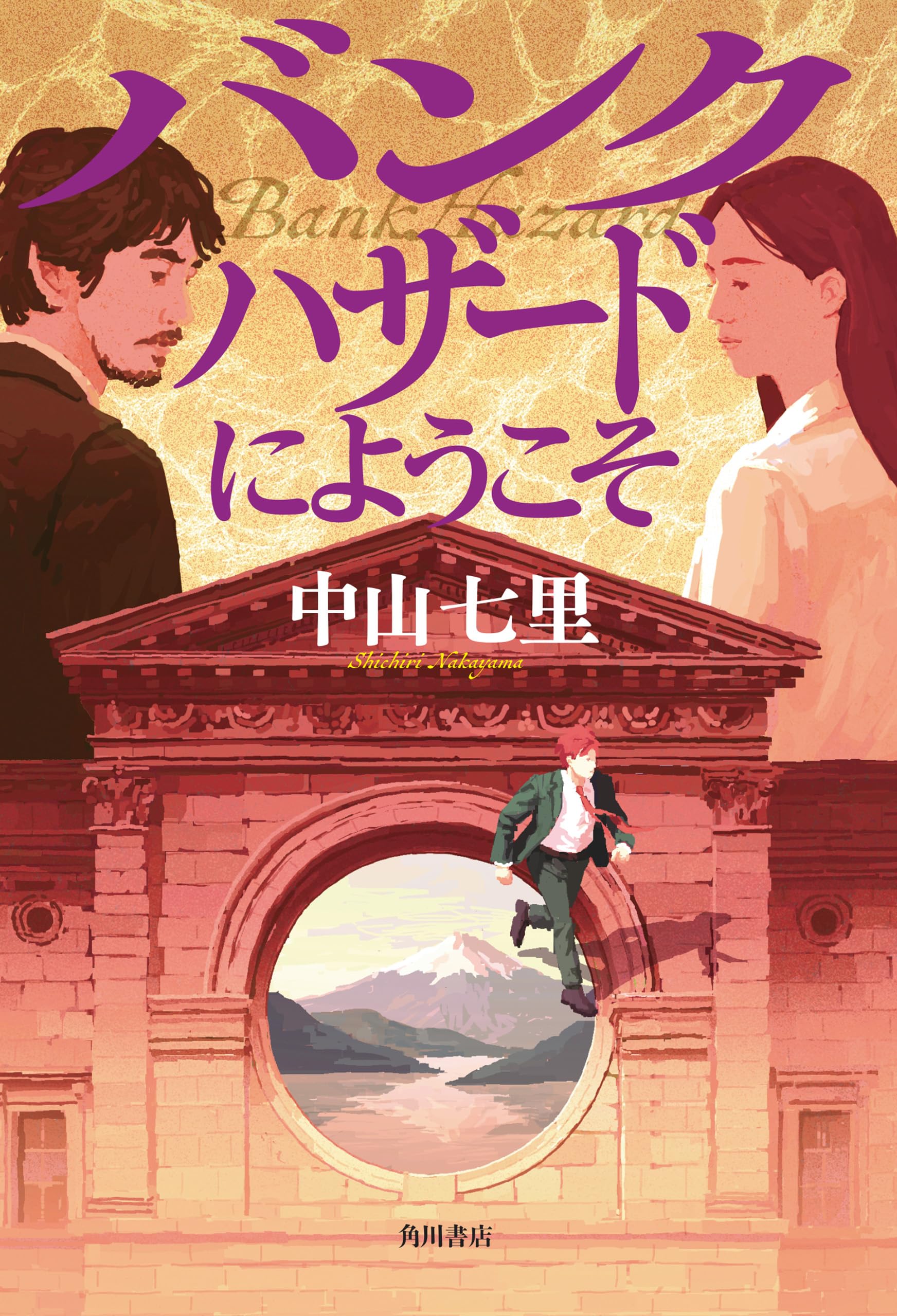 中山七里　文庫本23冊セット 人面島 中山七里／著｜Yahoo!フリマ（旧PayPayフリマ）